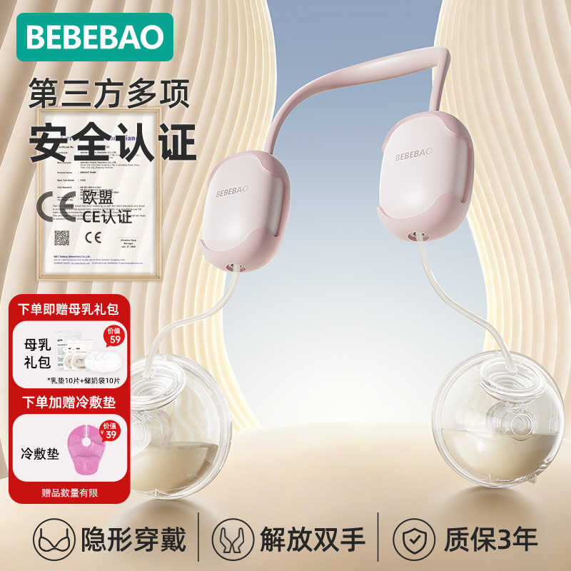 bebebao比比暴免手扶双边电动吸奶器全自动单边便携挤集奶器挂脖