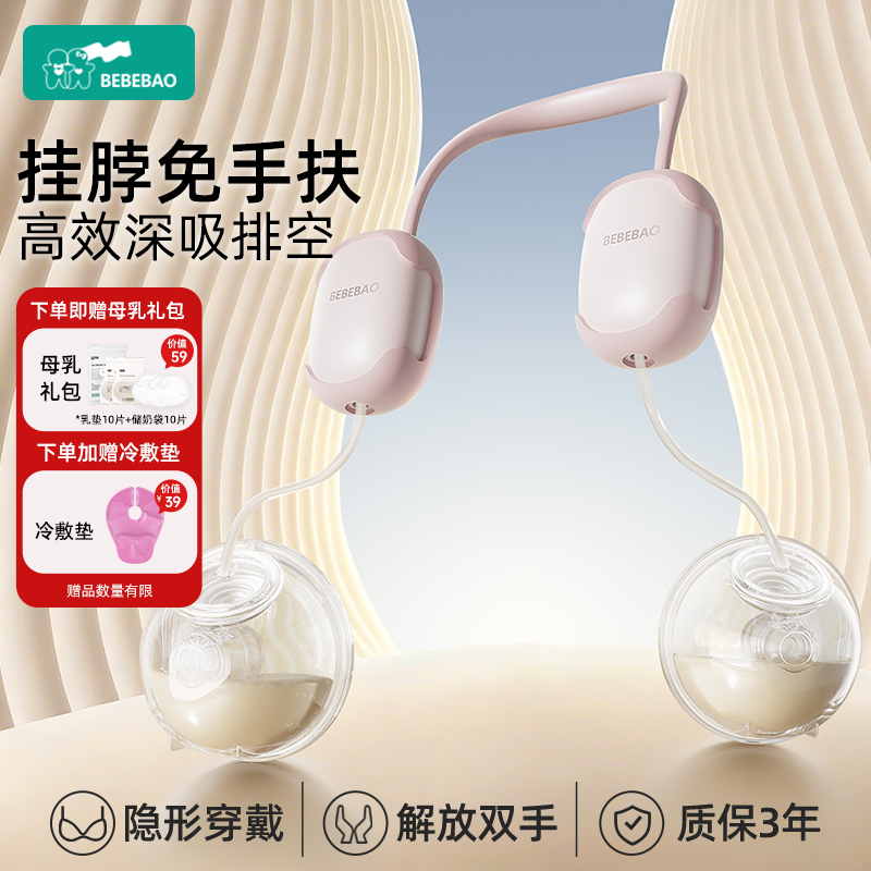 bebebao比比暴免手扶双边电动吸奶器全自动单边便携挤集奶器挂脖