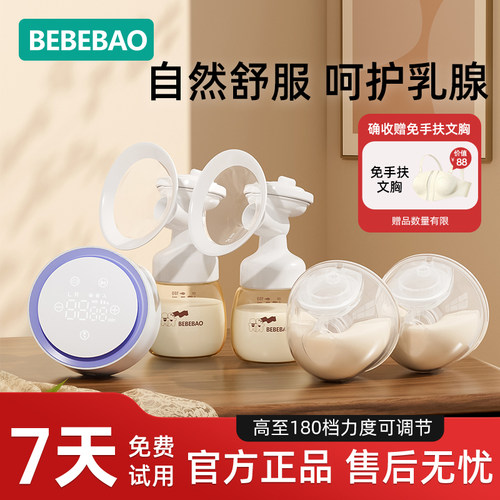 bebebao双边电动免手扶吸奶器