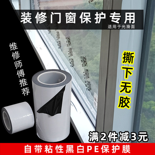 产品保护膜撕下无痕装修地板专用