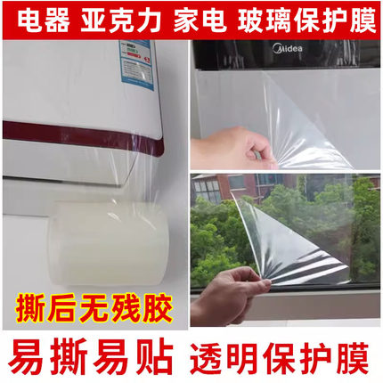 电器冰箱家电按键Pe保护膜低粘五金玻璃防划不留胶膜透明自粘胶带