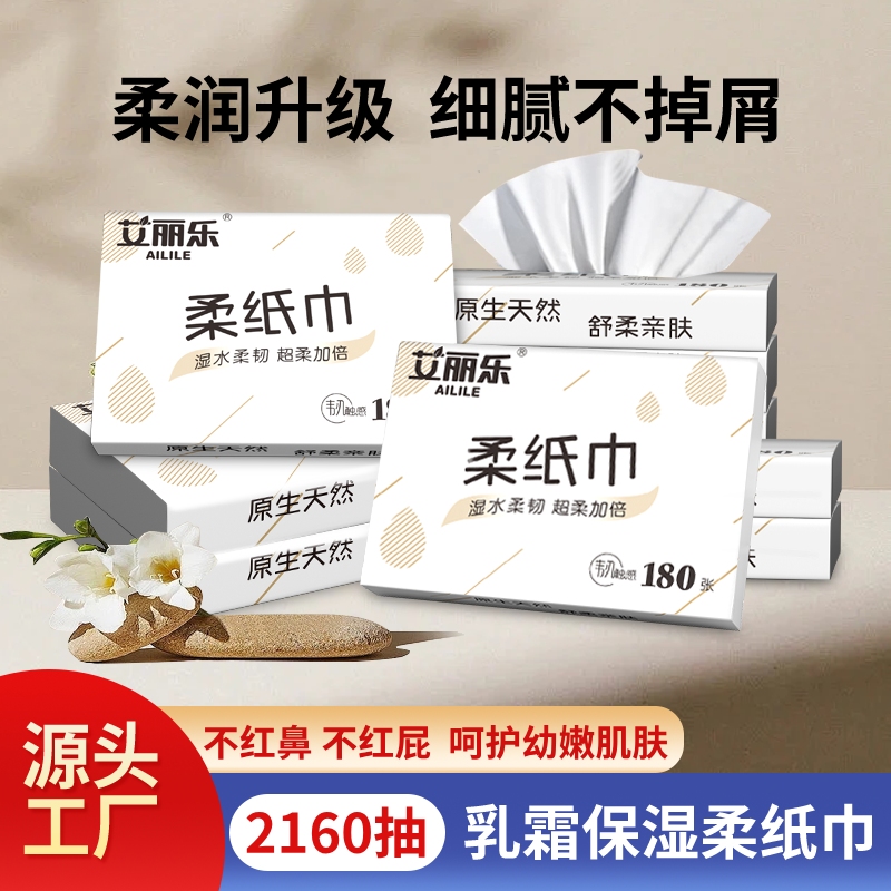 艾丽乐柔纸巾婴儿专用便携云柔巾
