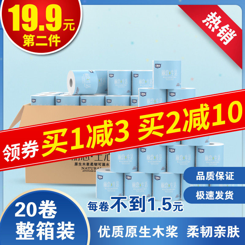 艾丽乐有芯卷纸卫生纸家用实惠装整箱批厕所卷筒纸卫生间纸巾厕纸