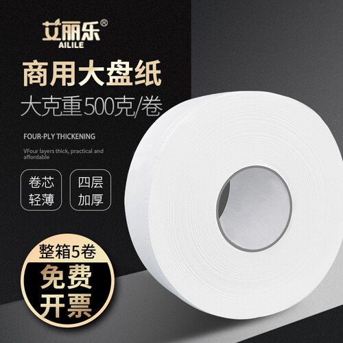 艾丽乐酒店商用大盘纸整箱薄卷芯