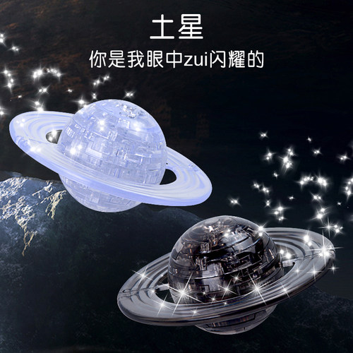 diy星球减压学生礼品立体拼图