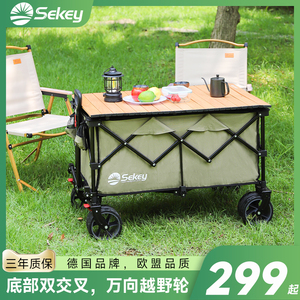 Sekey世基户外露营手推车聚拢营地车野营拖车买菜小拉车买菜神器