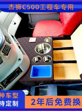 杰狮C500车载暖壶架子水杯热水器座驾驶室改装配件储置物箱收纳盒