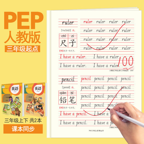英语描红本小学生素材模板 英语描红本小学生图片下载 小麦优选