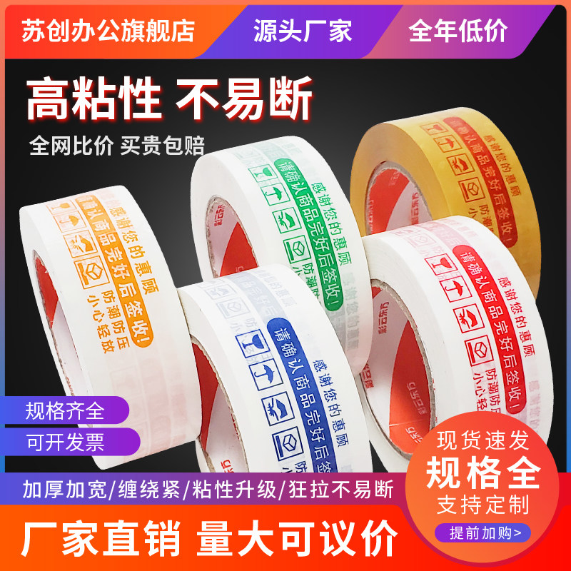 警示语胶带单卷封箱淘宝快递打包封口纸胶布宽带定制透明胶带图片