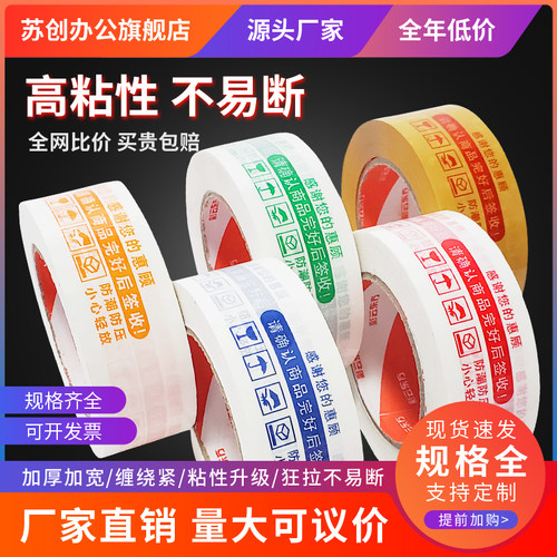 警示语胶带单卷封箱淘宝快递打包封口纸胶布宽带定制透明胶带