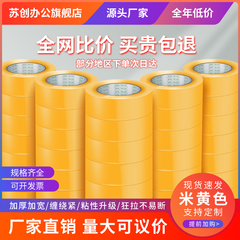 米黄色快递大卷封口胶布