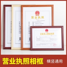 工商營業執照框打印獲獎相框套掛牌中介榮譽證墻壁授權框子墻面