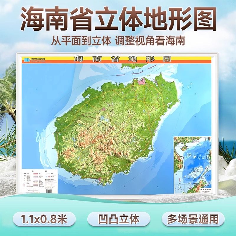 海南省地图立体地形图 约1.1x0.8米三维浮雕地势地貌背景装饰挂画