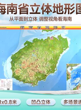 3d地图海南省立体地形图