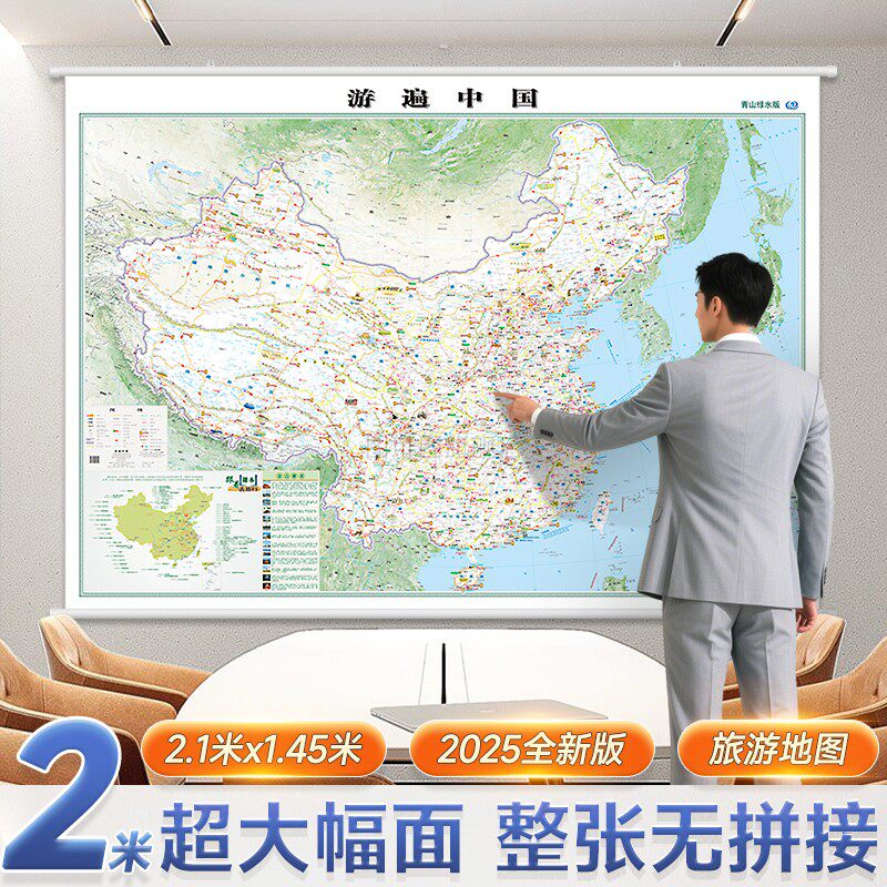 【超大】游遍中国地图挂图2025全新版 2.1x1.45米自驾游线路规划