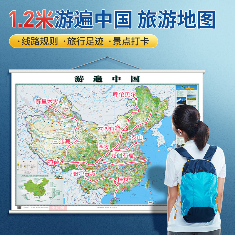 中国旅游地图2024年新版高清挂画 游遍中国家用办公室装饰画