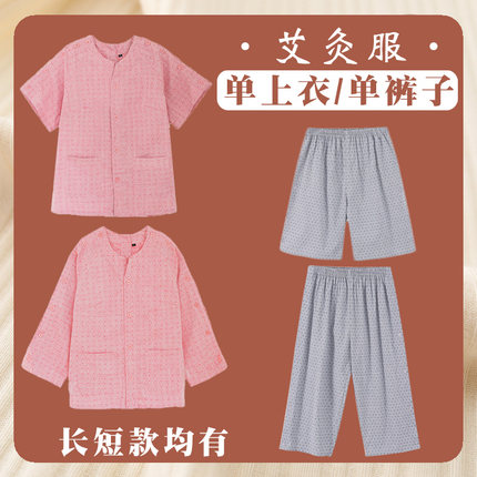 泰诺锦艾灸服前后开棉质艾灸服上衣前后裤腿开扣肩袖开推拿拔罐服
