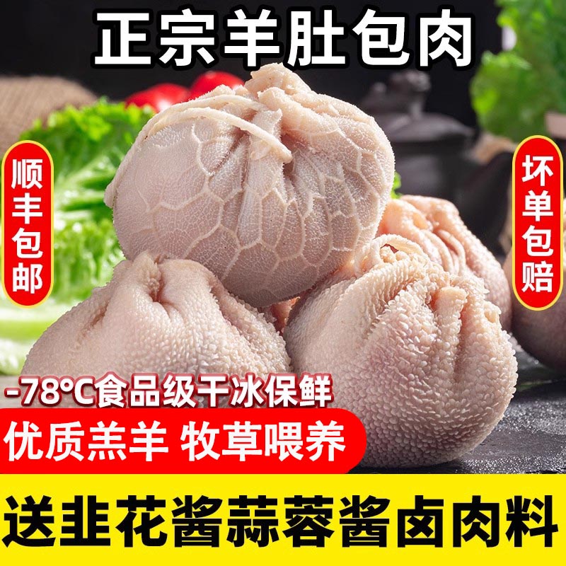 肚包肉内蒙古特产羊肉新鲜现杀