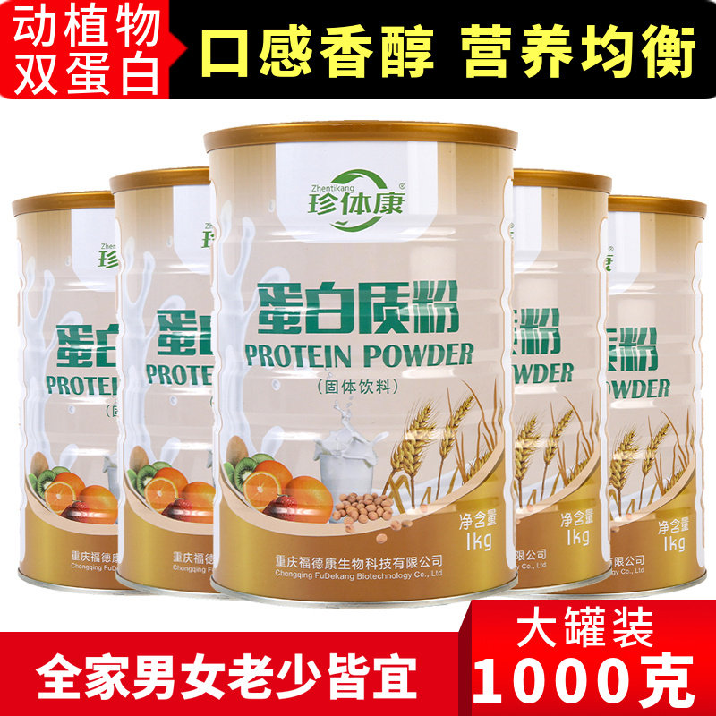 珍体康蛋白质粉儿童中老年补充高营养食品大豆分离蛋白乳清蛋白粉