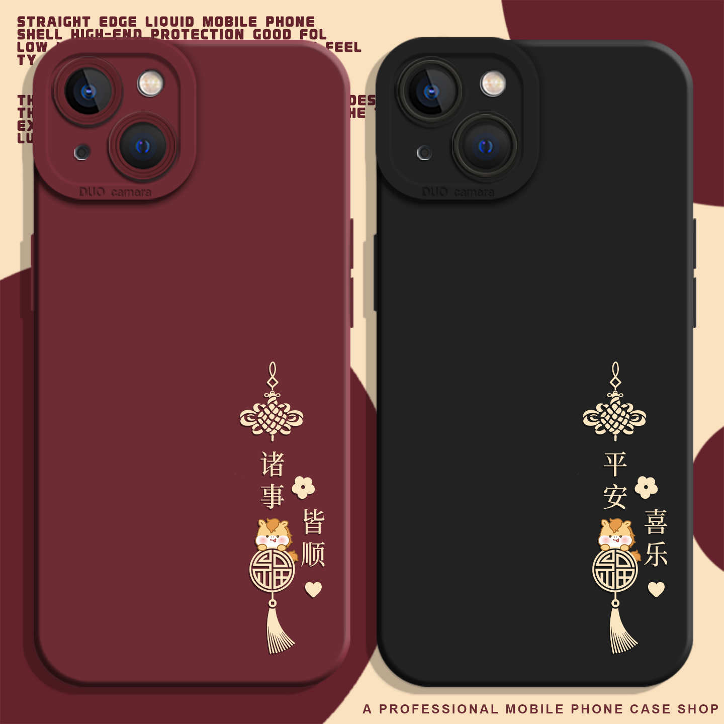 平安喜乐小马适用小米手机壳