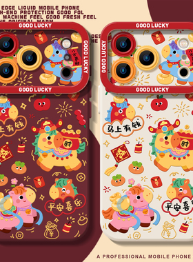 马上有钱适用小米17promax手机壳note15pro+马年14红米k90k80至尊k70k60新年turbo4发财13情侣12s可爱11t女10
