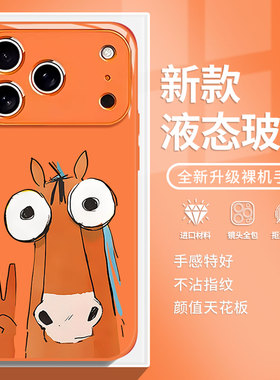 橙色比耶小马适用苹果17手机壳iphone16promax新年15马年14plus搞怪13mini趣味12创意11可爱x图案xr好看xs男8