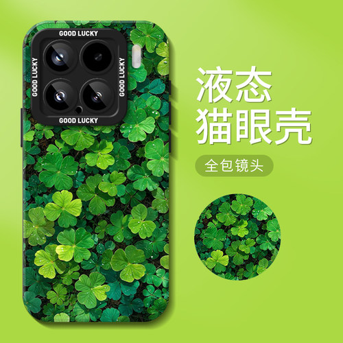 四叶草适用小米15手机壳
