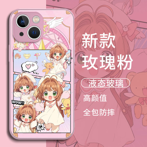 小樱玻璃适用苹果手机壳