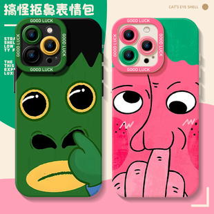 抠鼻适用苹果17手机壳iphone15/16air抽象13小众14plus情侣11Promax个性12mini趣味x搞笑xr套xs奇葩8丑7p沙雕