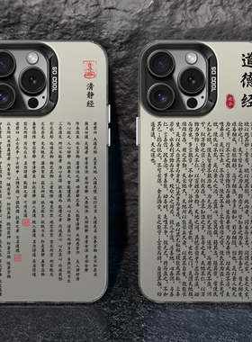 清静经适用iqoo12手机壳13彩银男11s道德经neo9Pro周易10易经8爱酷z7外壳iq00道系道元素ipoo套vivo高级超薄