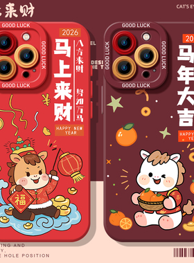 马上来财适用小米17promax手机壳note15pro+小马14红米k90k80至尊k70k60新年turbo4本命年13马年12限定11/10s