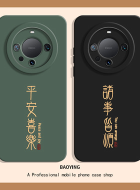 平安喜乐适用findx8手机壳reno12高级感x6男11绿色10耐脏9Pro诸事皆顺8/5长辈k老年a3/a1/r17套x7ultra软oppo