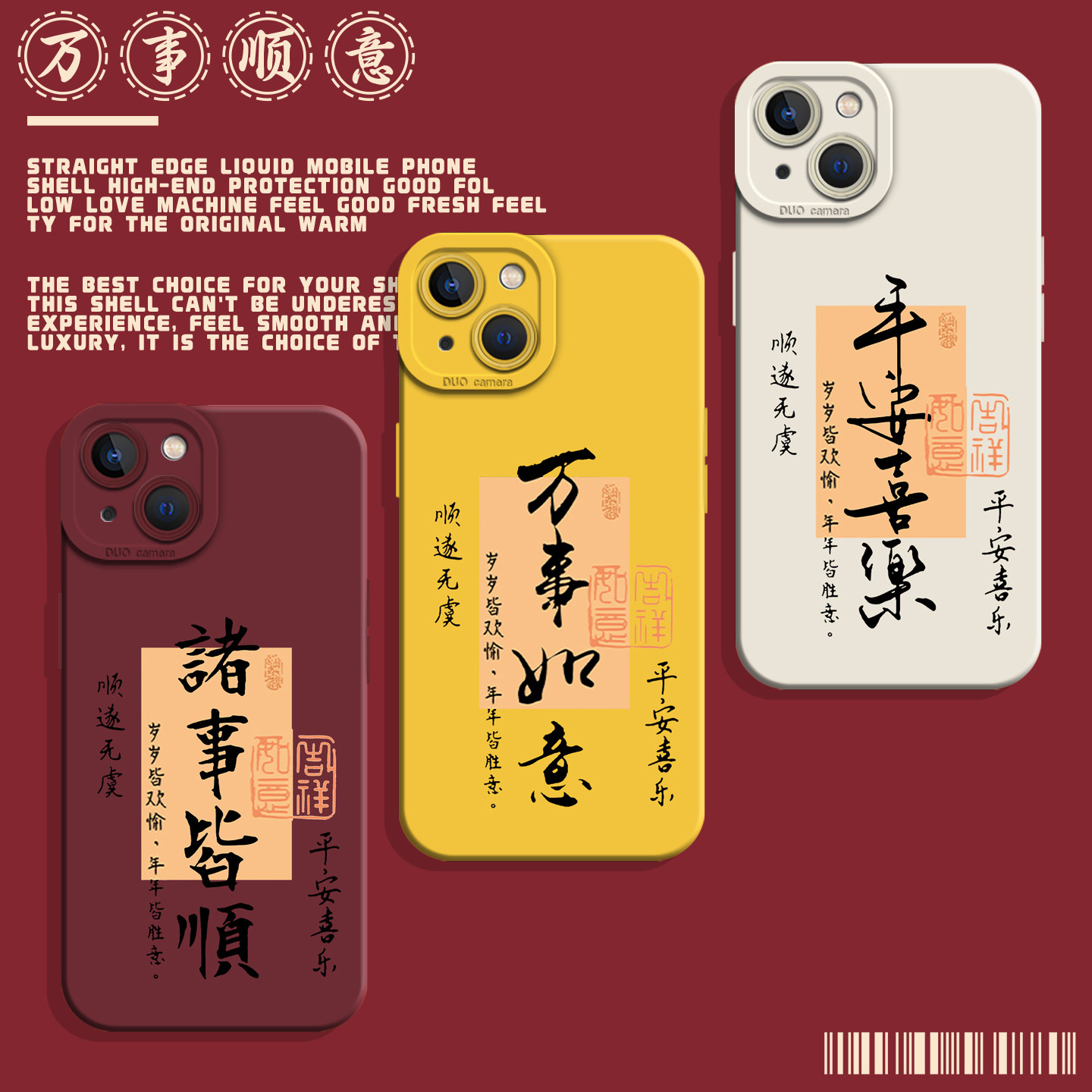 万事如意液态适用iQOO手机壳