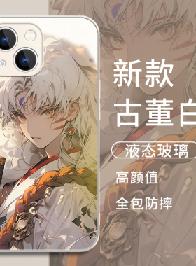 杀生丸适用红米k70至尊版手机壳note12turbo小米15/14/13玻璃s男10Pro动漫11/k80k60二次元k40女k30套9t高级