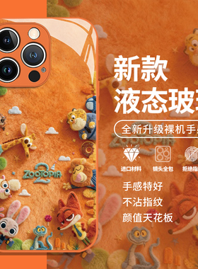 Q版毛绒疯狂动物城适用iphone17promax手机壳16尼克ip15苹果14plus朱迪13mini橙色12秋冬11狐xr毛茸茸x可爱xs