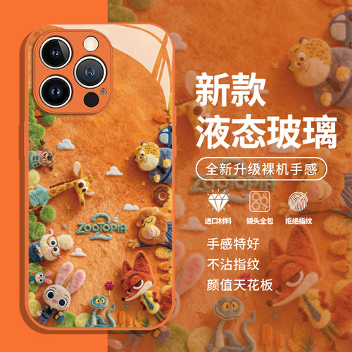 毛绒疯狂动物城2适用苹果手机壳