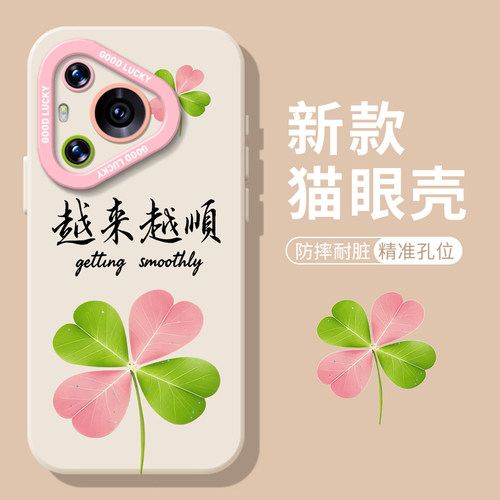 顺遇四叶草适用华为手机壳
