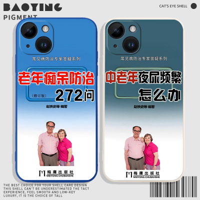 预防老年痴呆液态苹果手机壳