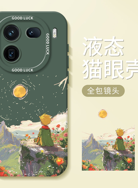 小王子适用iqoo15手机壳neo10pro男z9turbo+一加12t/11s女7全包8/6se镜头iq13小众3高级1+ace5/2v/r卡通vivo