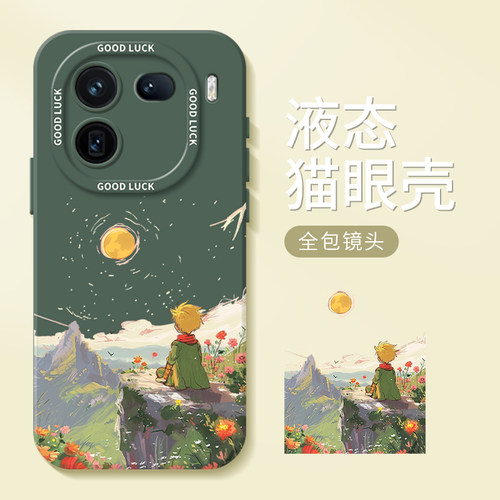 小王子适用iqoo13手机壳