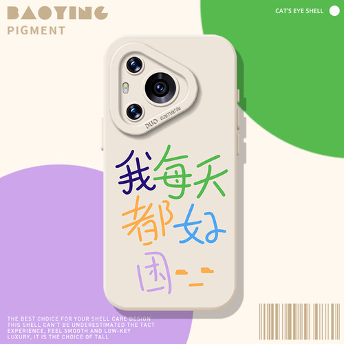 我每天都好困适用华为手机壳