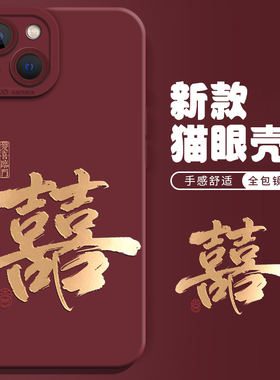 喜字结婚适用华为mate80promax手机壳pura70订婚nova14新婚60囍50e红色p40喜庆30情侣13ultra婚礼12/11/10/15