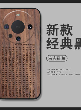 木纹般若波罗蜜适用华为pura70手机壳mate60Pro佛系nova12荣耀100禅意x50国风40e经文30套magic6黑色5女p软90