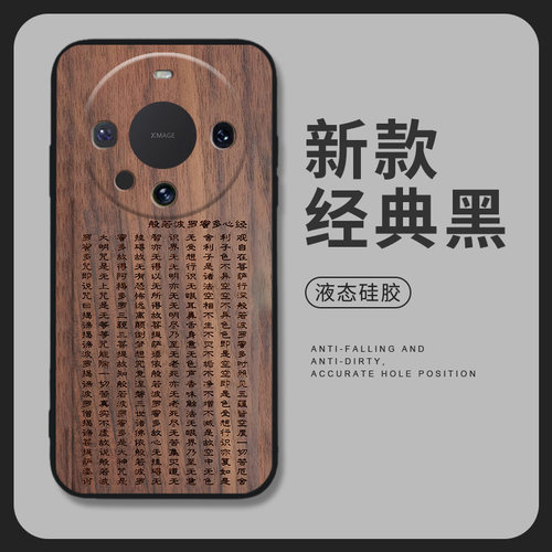 般若波罗蜜适用华为p70手机壳