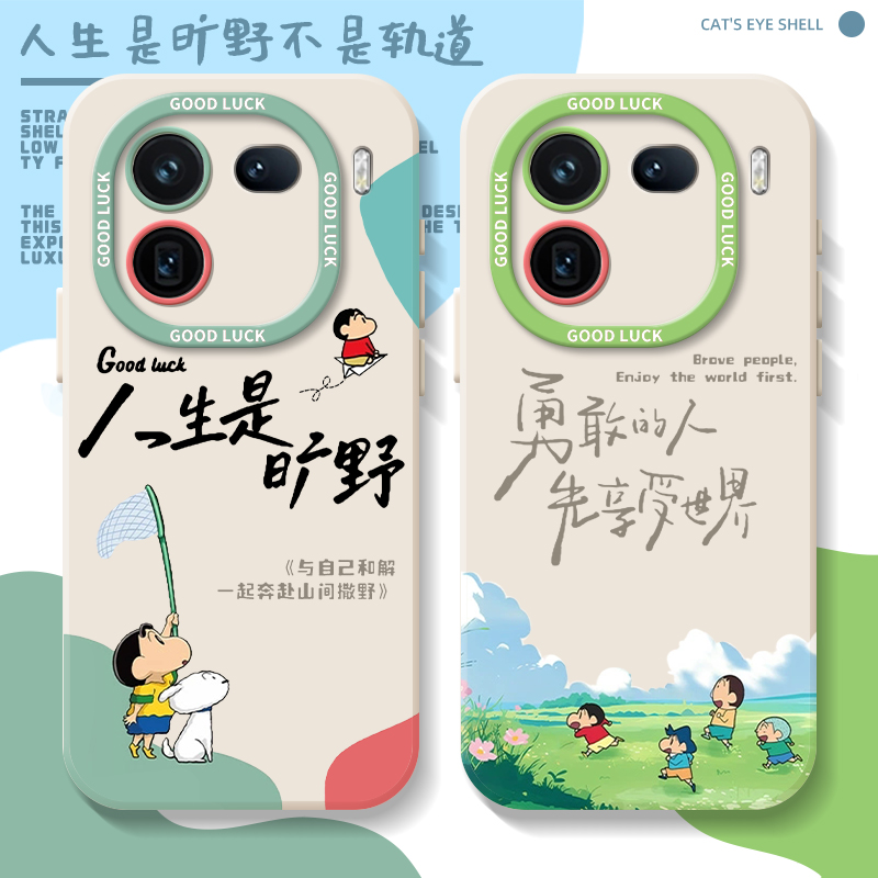 人生是旷野液态适用iQOO手机壳