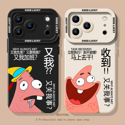 又我派大星适用小米17Promax手机壳note15+恶搞14搞怪13海绵12套11宝宝10s红米k90k80至尊版k70k60k50k40打工