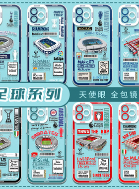 足球适用小米14手机壳13pro国际米兰ac米兰turbo3红米k70至尊11ultra套note12皇马10s曼城k60k50k40热刺civi4