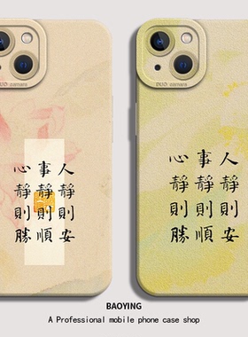 人静则安适用华为pura80手机壳nova14新中式mate70软50治愈系40Pro+正念30e/p妈妈13ultra套12/11se/10/9/8/7