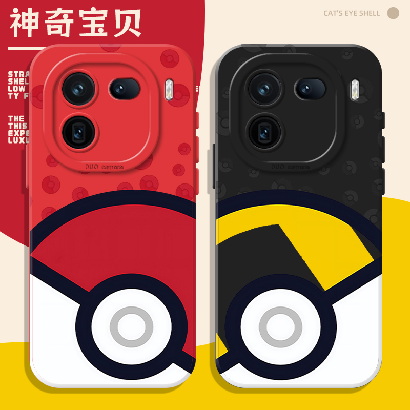 神奇宝贝液态适用iQOO手机壳