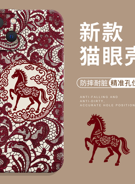剪纸蕾丝小马适用iphone17promax手机壳16红色ip15苹果14plus新年13mini喜庆12女2026马年11限定x本命年xr/xs